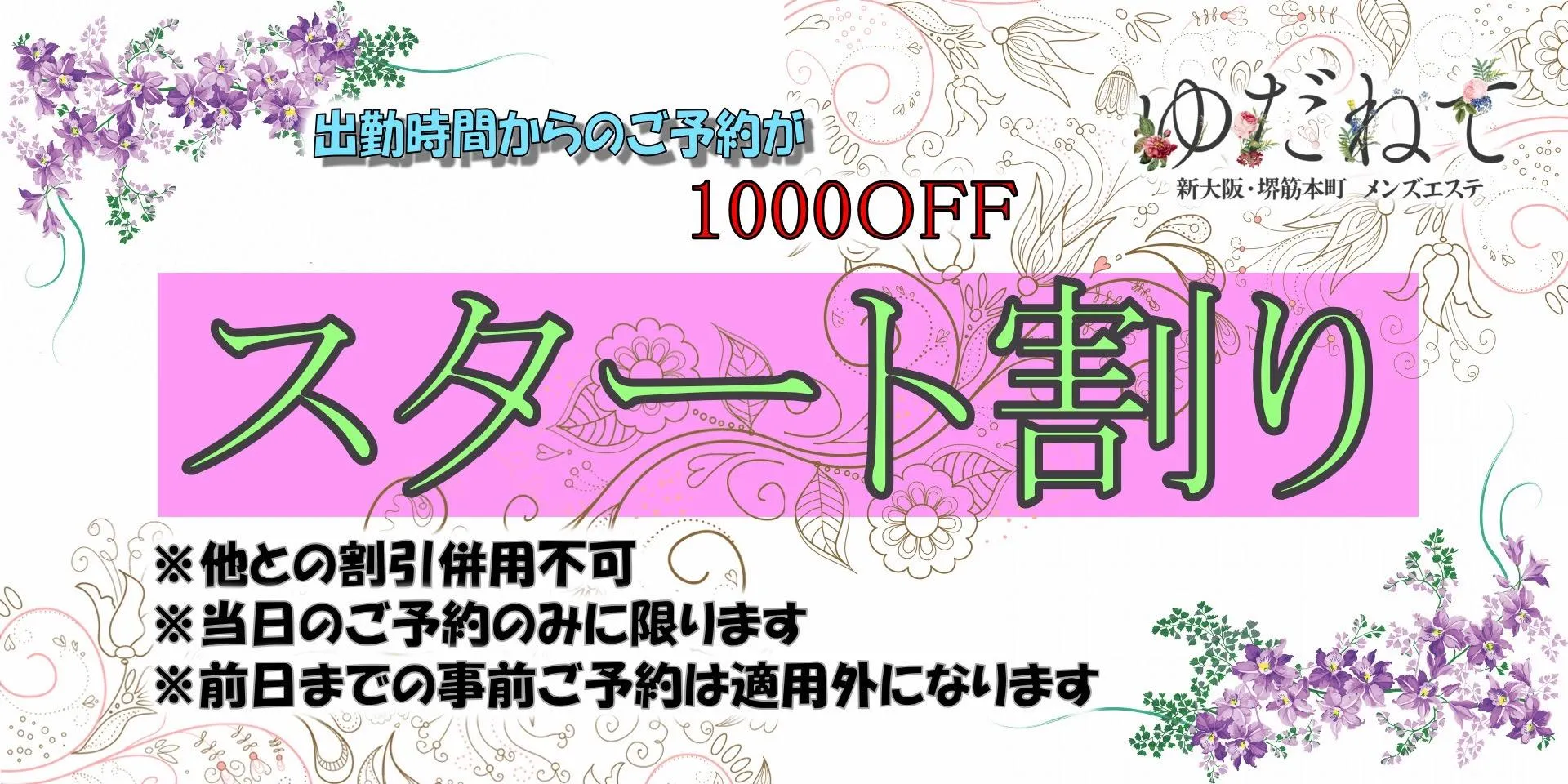 ゆだねて求人募集中